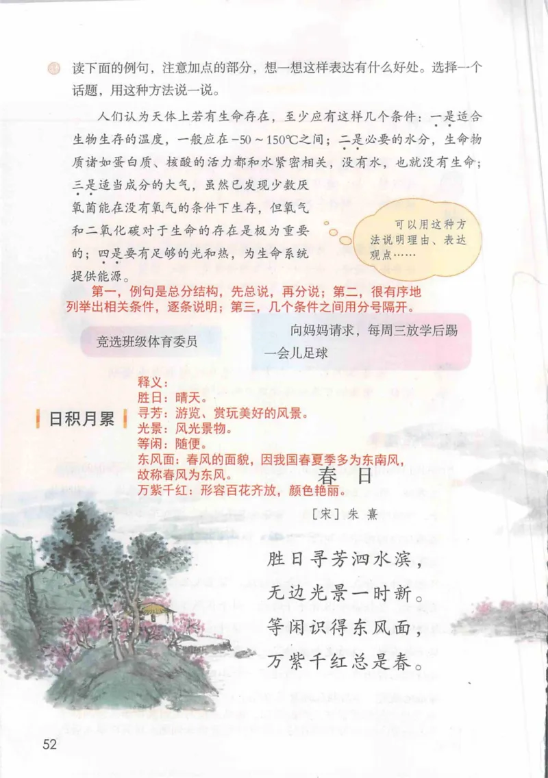6年级上册_25秋1-6年级语文《课堂笔记》_1-6上册