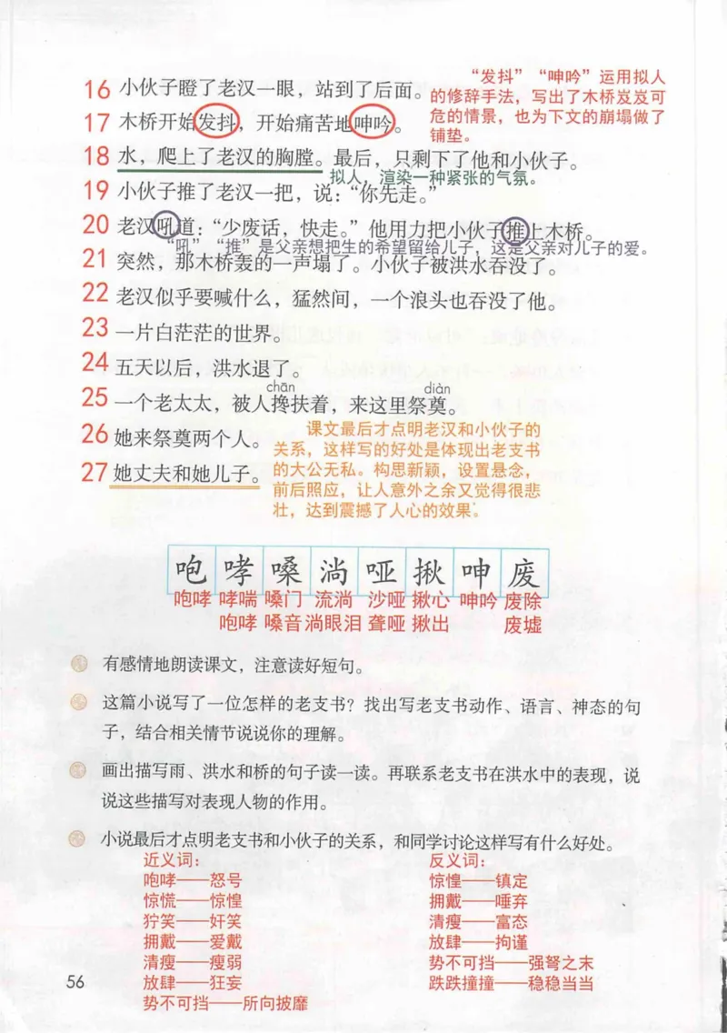 6年级上册_25秋1-6年级语文《课堂笔记》_1-6上册