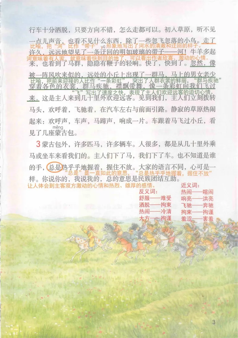 6年级上册_25秋1-6年级语文《课堂笔记》_1-6上册