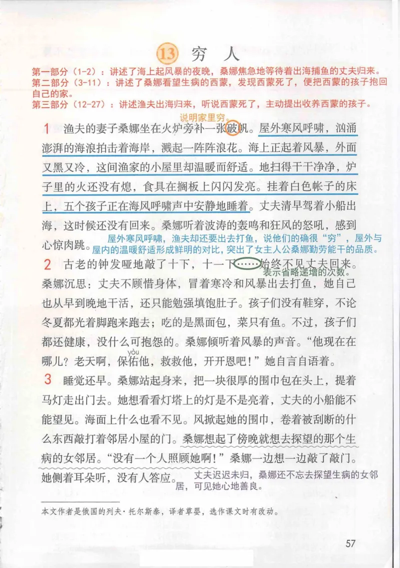 6年级上册_25秋1-6年级语文《课堂笔记》_1-6上册