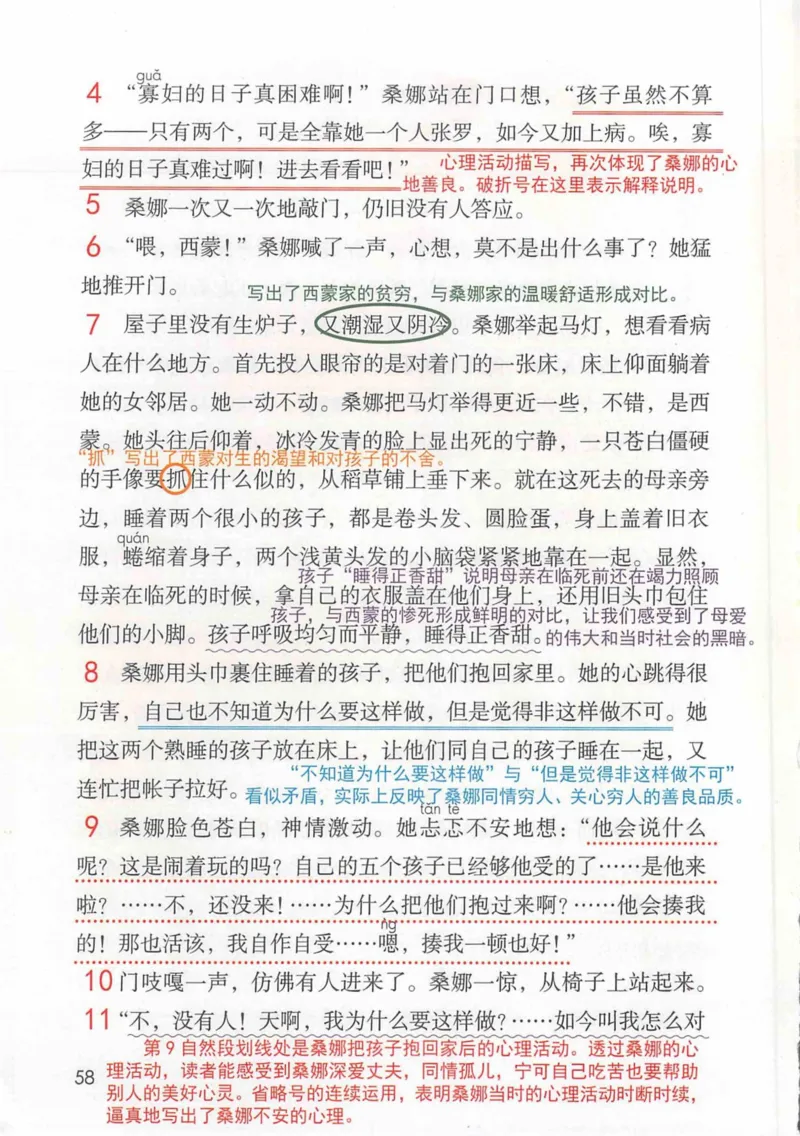 6年级上册_25秋1-6年级语文《课堂笔记》_1-6上册