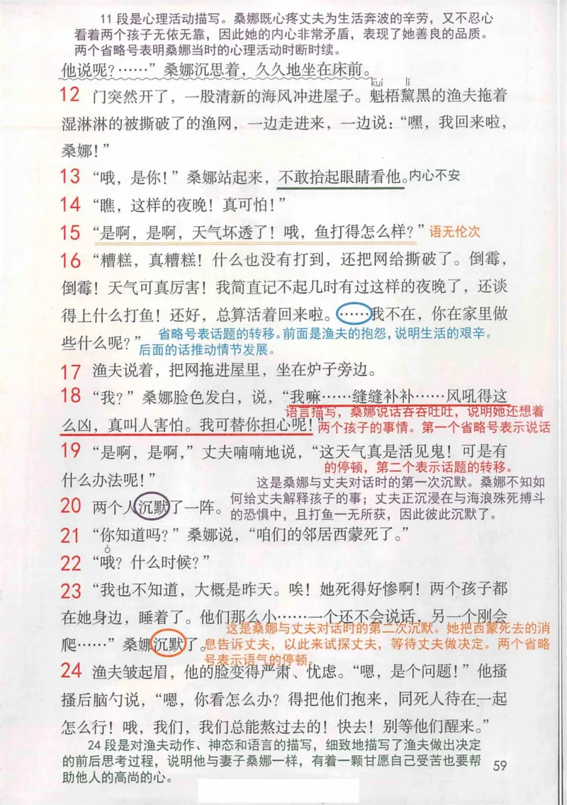 6年级上册_25秋1-6年级语文《课堂笔记》_1-6上册