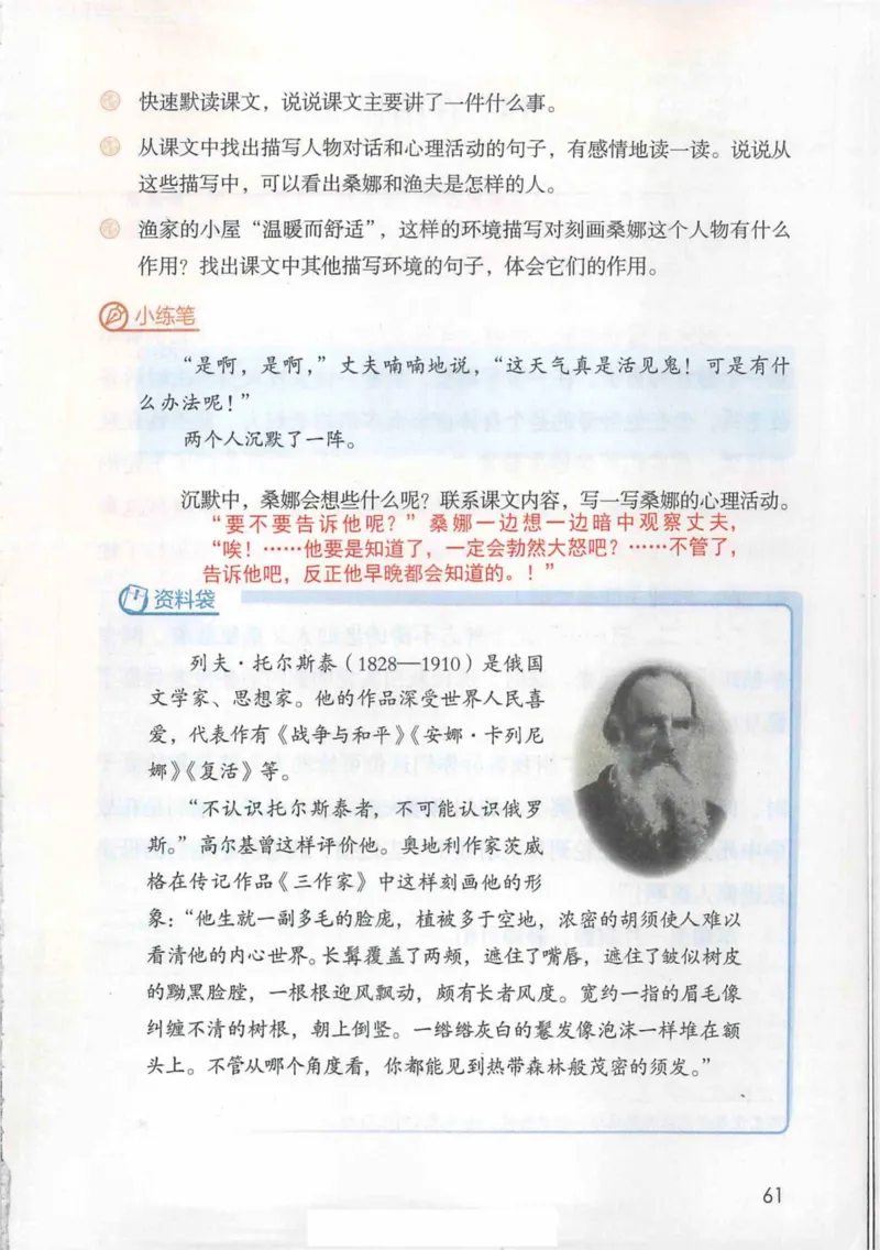 6年级上册_25秋1-6年级语文《课堂笔记》_1-6上册