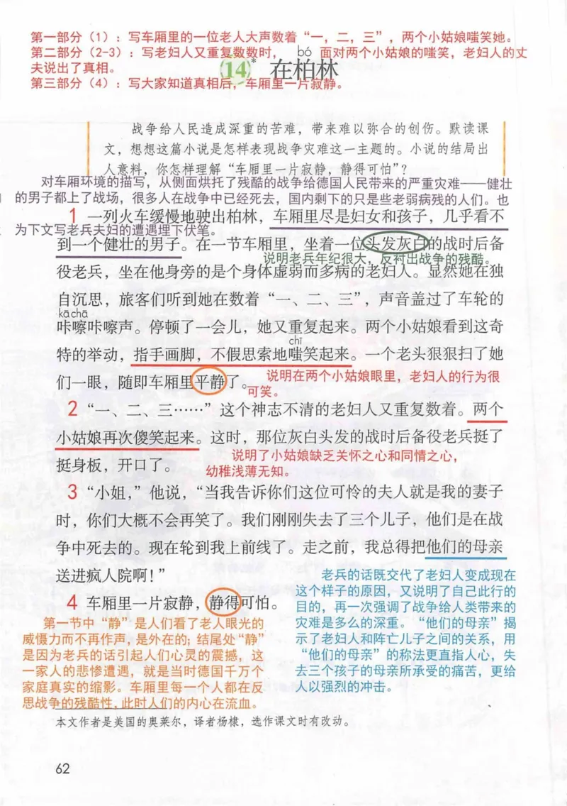 6年级上册_25秋1-6年级语文《课堂笔记》_1-6上册