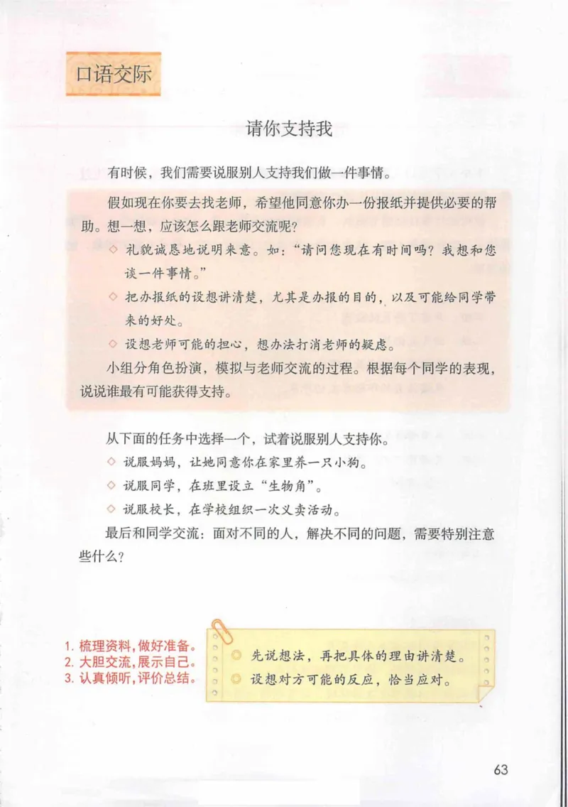 6年级上册_25秋1-6年级语文《课堂笔记》_1-6上册
