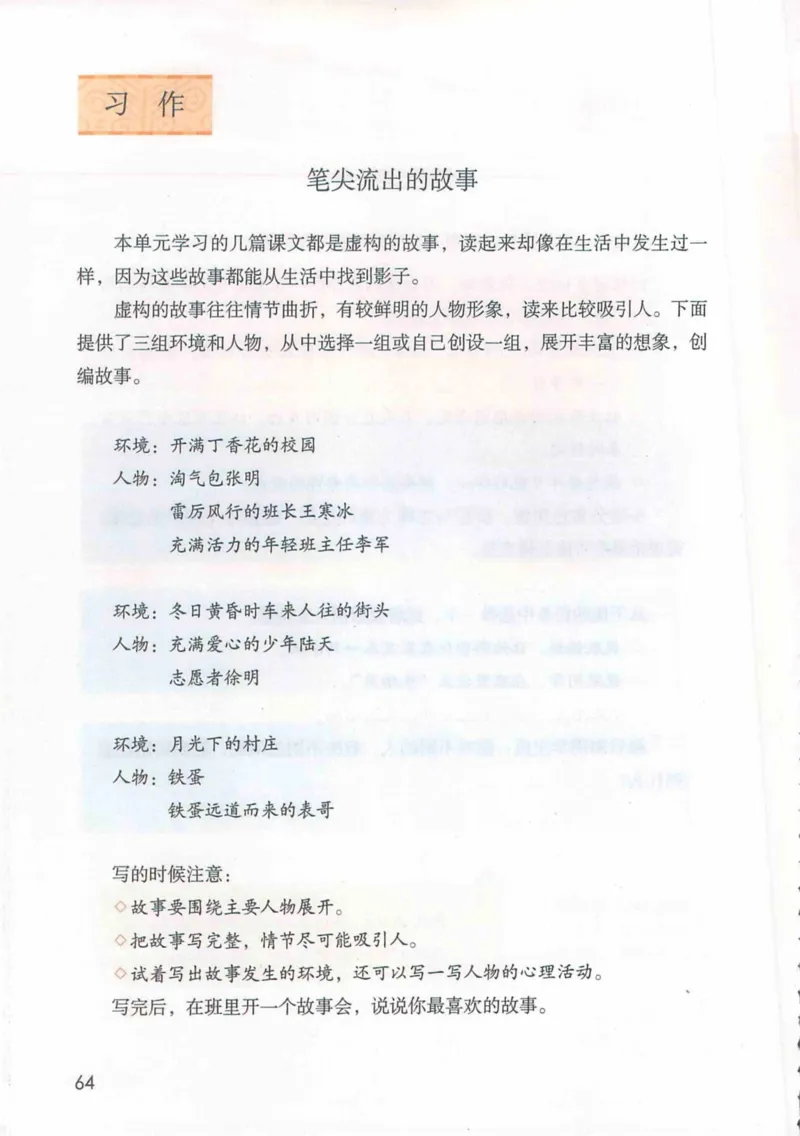 6年级上册_25秋1-6年级语文《课堂笔记》_1-6上册