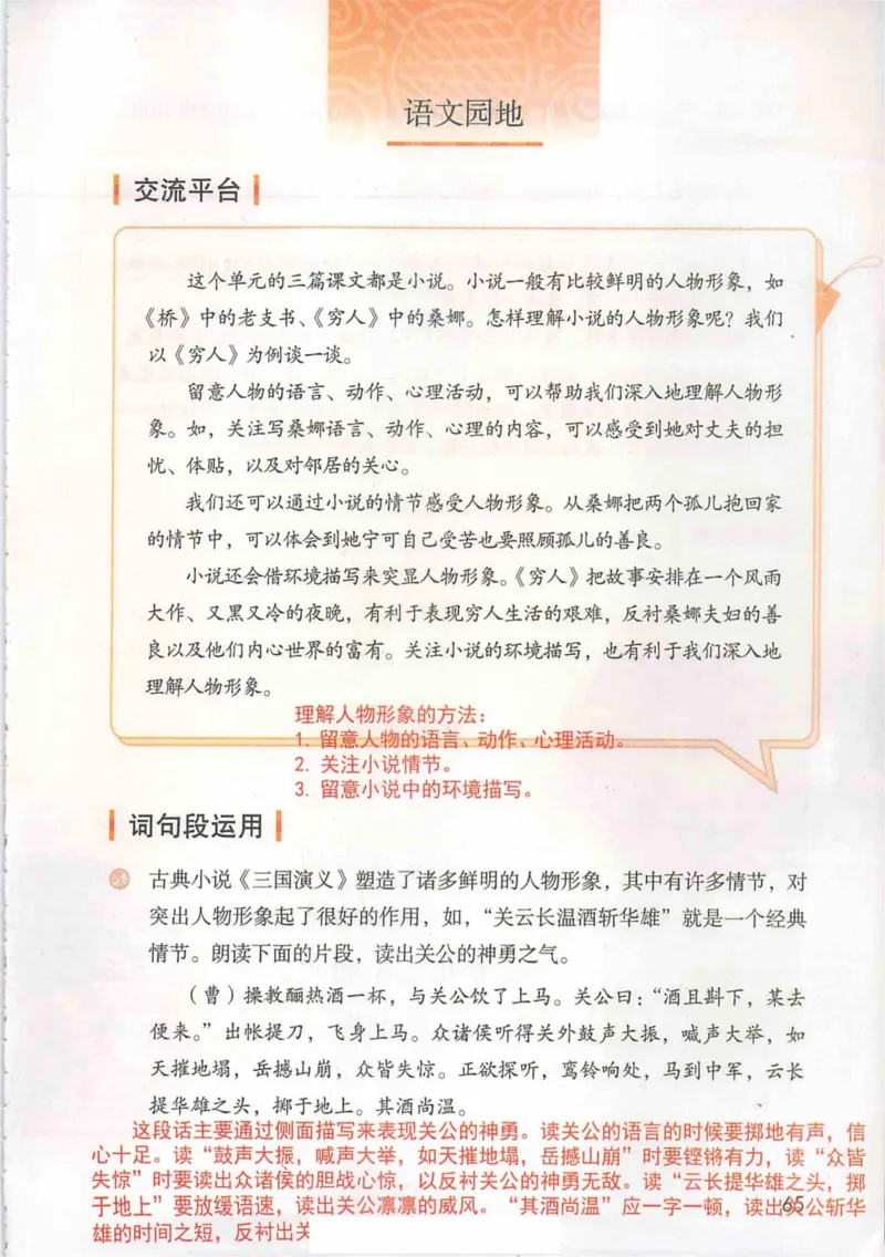 6年级上册_25秋1-6年级语文《课堂笔记》_1-6上册