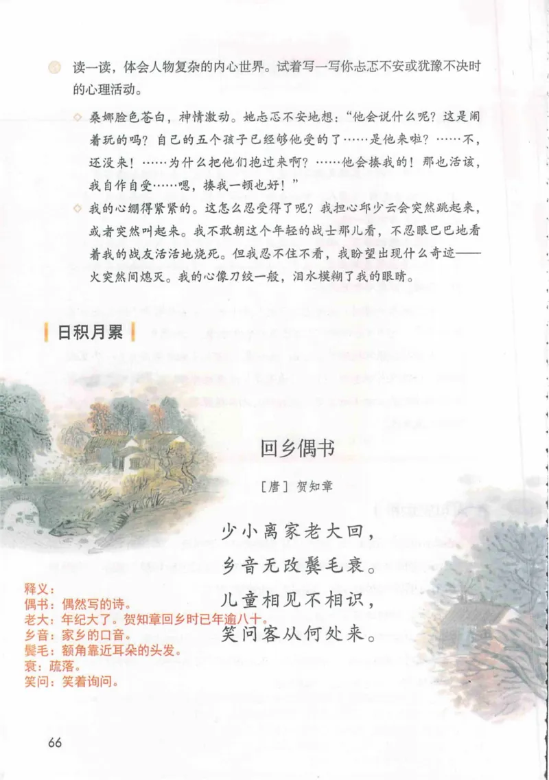 6年级上册_25秋1-6年级语文《课堂笔记》_1-6上册