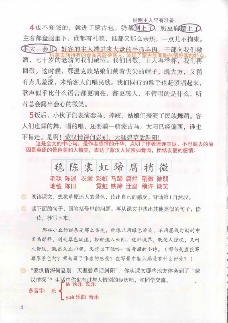 6年级上册_25秋1-6年级语文《课堂笔记》_1-6上册