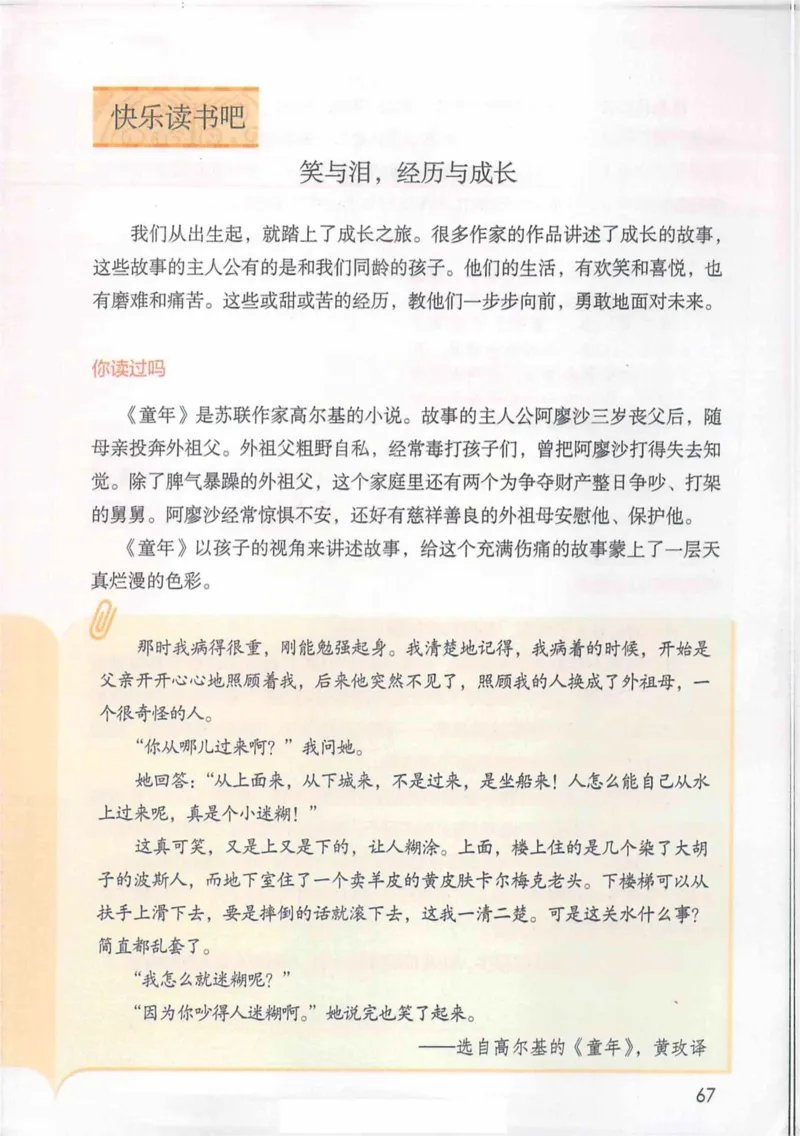 6年级上册_25秋1-6年级语文《课堂笔记》_1-6上册