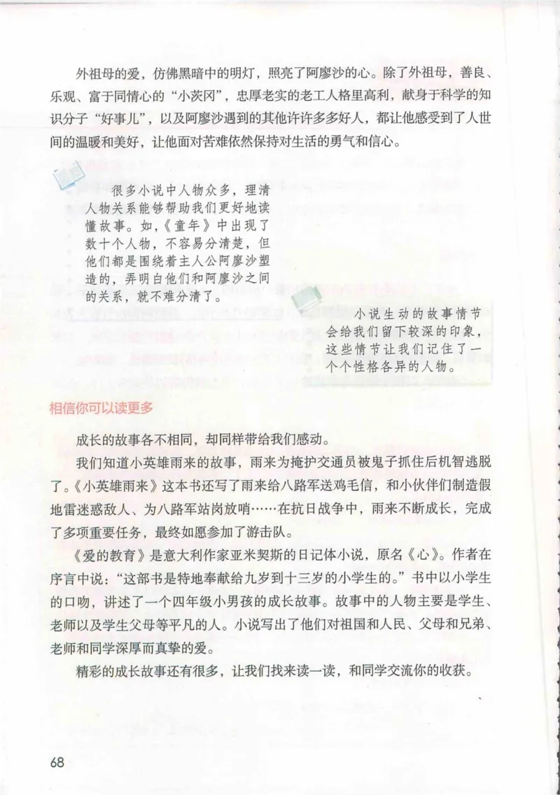 6年级上册_25秋1-6年级语文《课堂笔记》_1-6上册