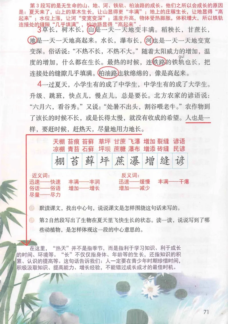6年级上册_25秋1-6年级语文《课堂笔记》_1-6上册