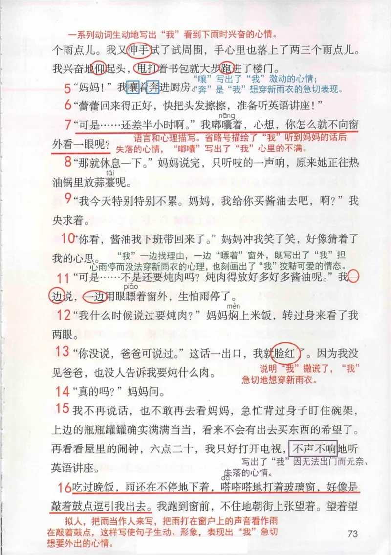 6年级上册_25秋1-6年级语文《课堂笔记》_1-6上册