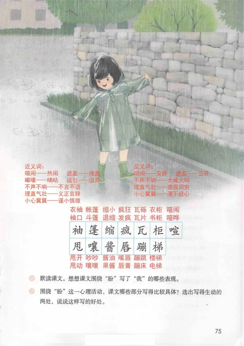 6年级上册_25秋1-6年级语文《课堂笔记》_1-6上册