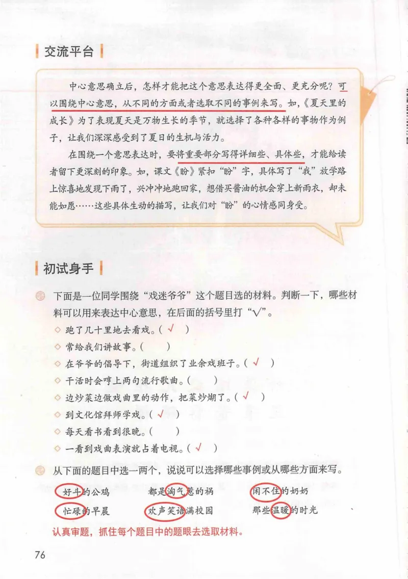 6年级上册_25秋1-6年级语文《课堂笔记》_1-6上册