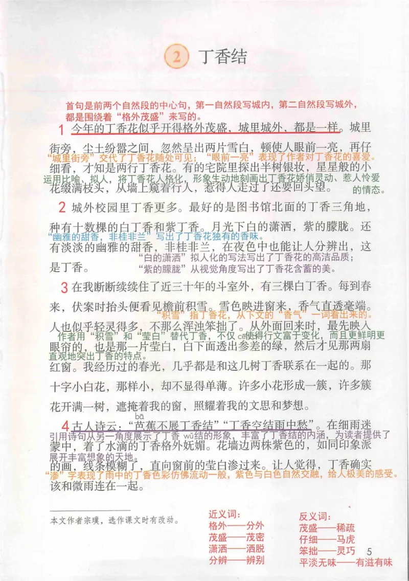 6年级上册_25秋1-6年级语文《课堂笔记》_1-6上册