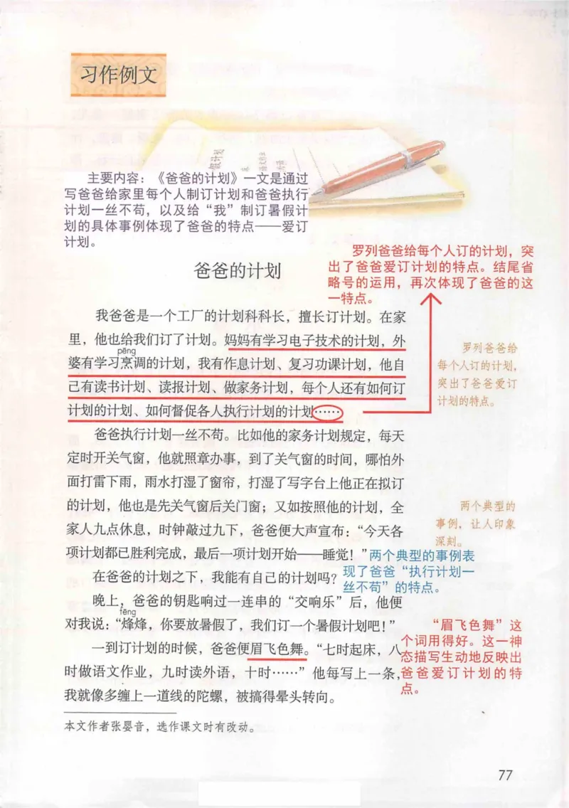 6年级上册_25秋1-6年级语文《课堂笔记》_1-6上册