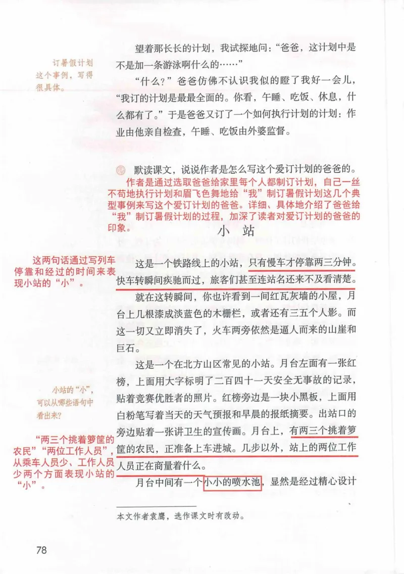 6年级上册_25秋1-6年级语文《课堂笔记》_1-6上册