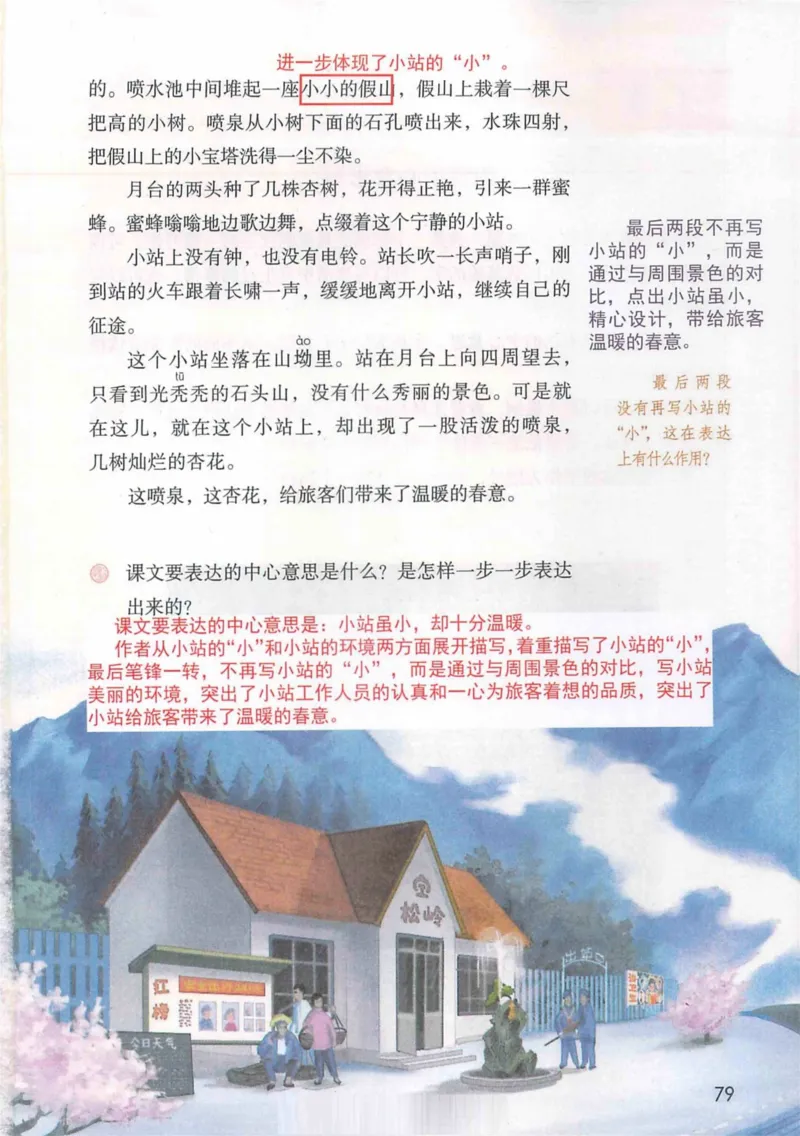 6年级上册_25秋1-6年级语文《课堂笔记》_1-6上册