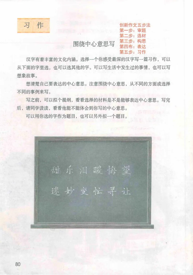 6年级上册_25秋1-6年级语文《课堂笔记》_1-6上册