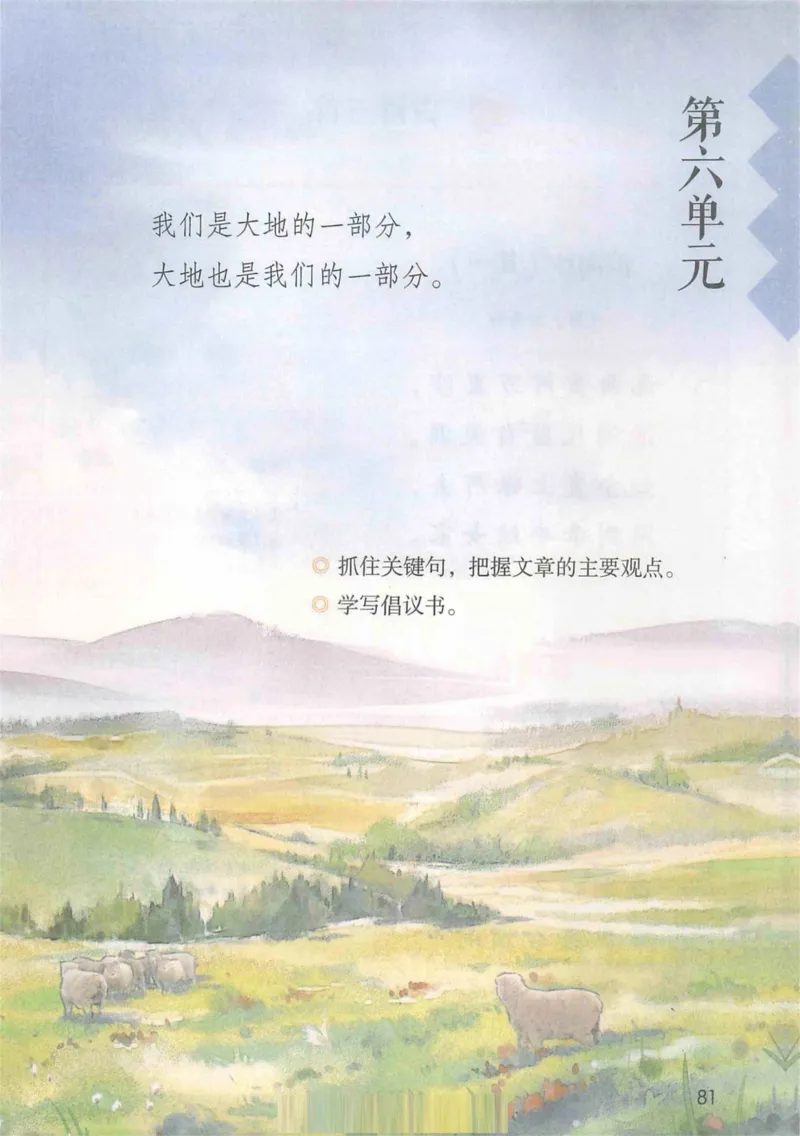 6年级上册_25秋1-6年级语文《课堂笔记》_1-6上册