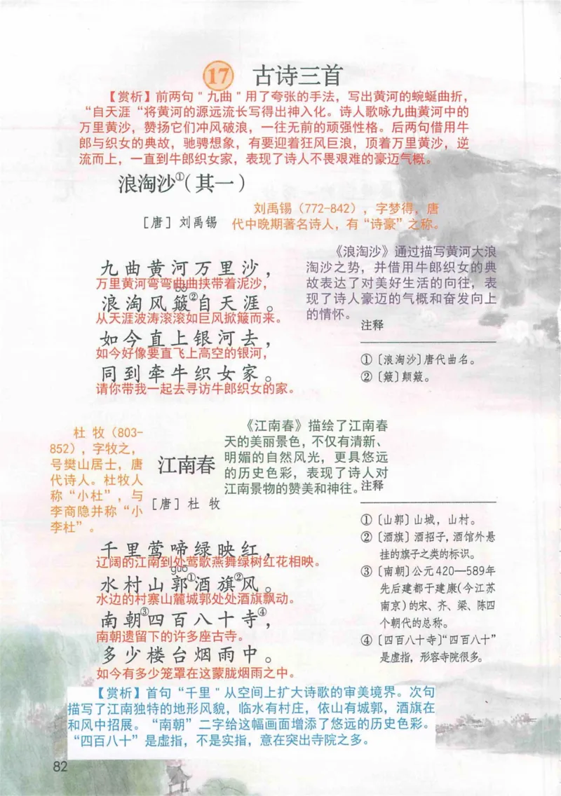 6年级上册_25秋1-6年级语文《课堂笔记》_1-6上册