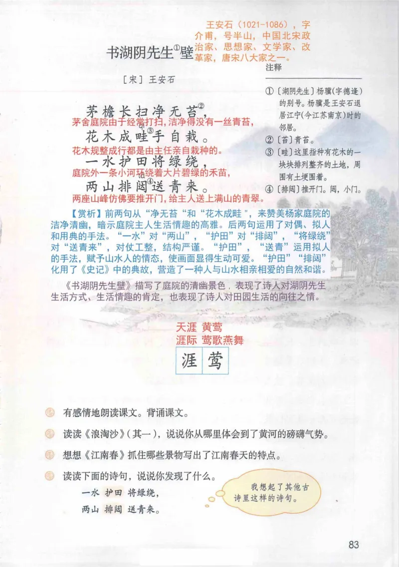 6年级上册_25秋1-6年级语文《课堂笔记》_1-6上册