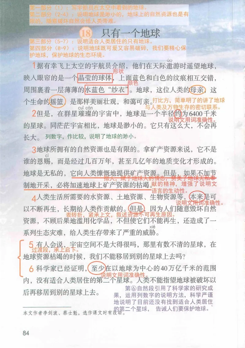 6年级上册_25秋1-6年级语文《课堂笔记》_1-6上册