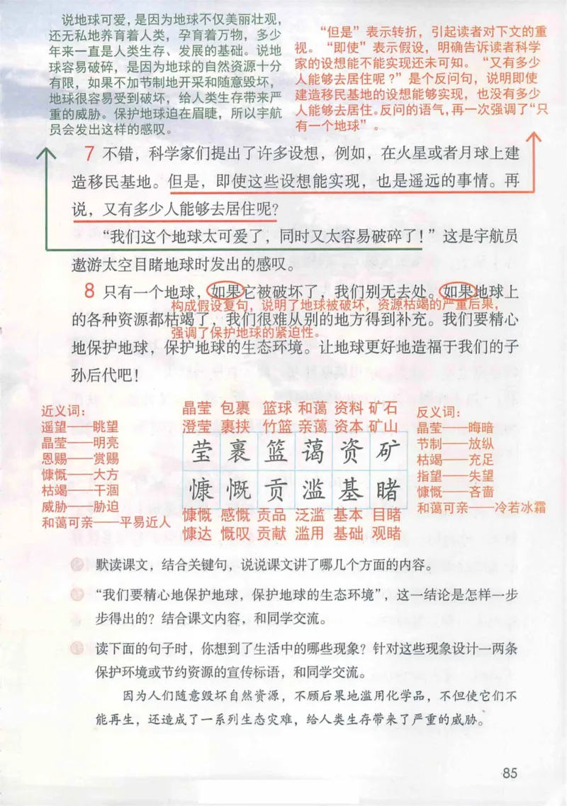 6年级上册_25秋1-6年级语文《课堂笔记》_1-6上册