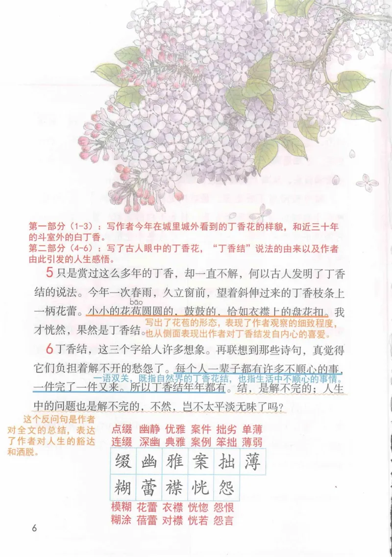 6年级上册_25秋1-6年级语文《课堂笔记》_1-6上册