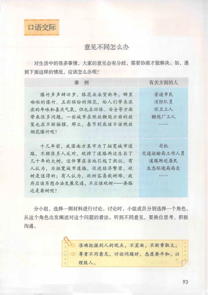 6年级上册_25秋1-6年级语文《课堂笔记》_1-6上册