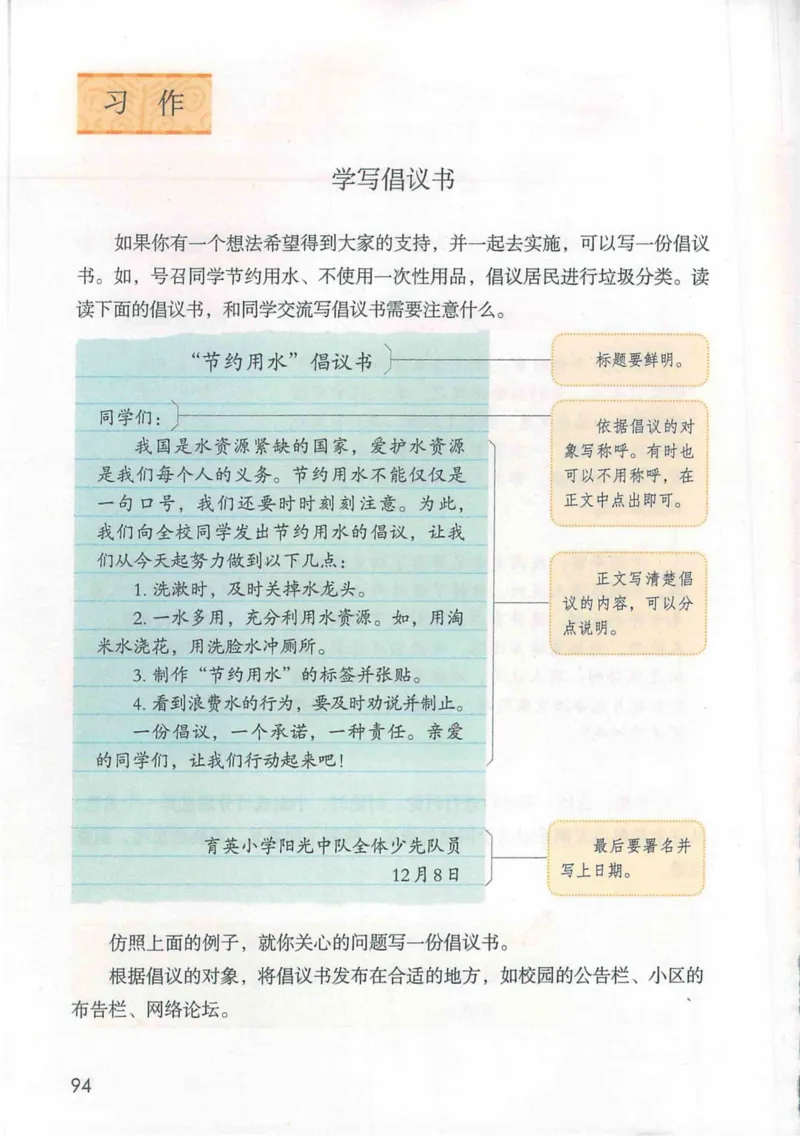 6年级上册_25秋1-6年级语文《课堂笔记》_1-6上册