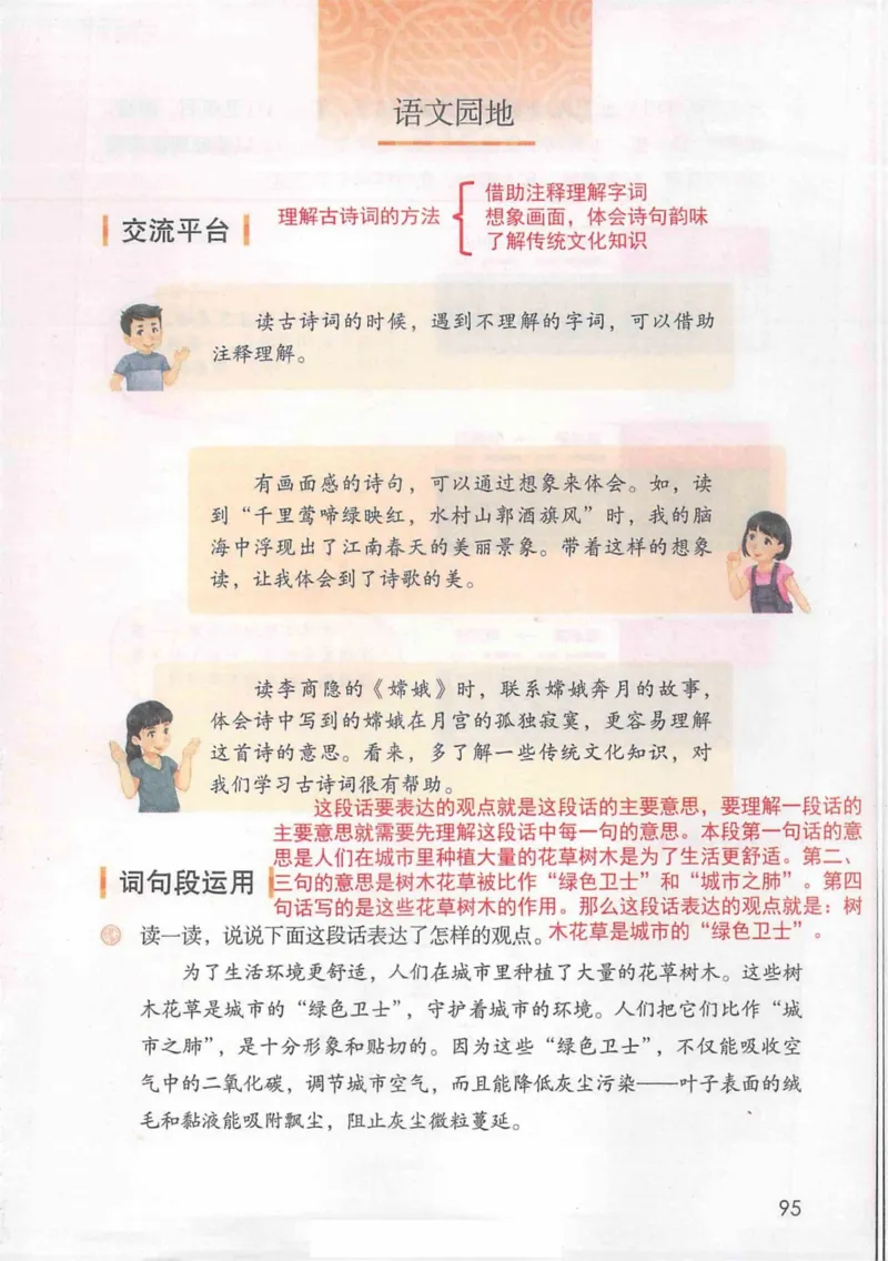 6年级上册_25秋1-6年级语文《课堂笔记》_1-6上册