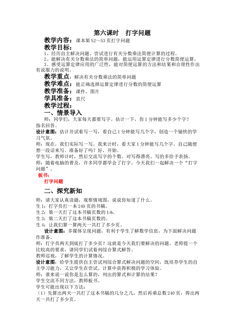 4.5打字问题_小学1-6年级常用的上册资源汇总_五年级上册资料(1)_5年级下册教学资源包教案+学案_第四单元分数乘法（教案+学案）_教案