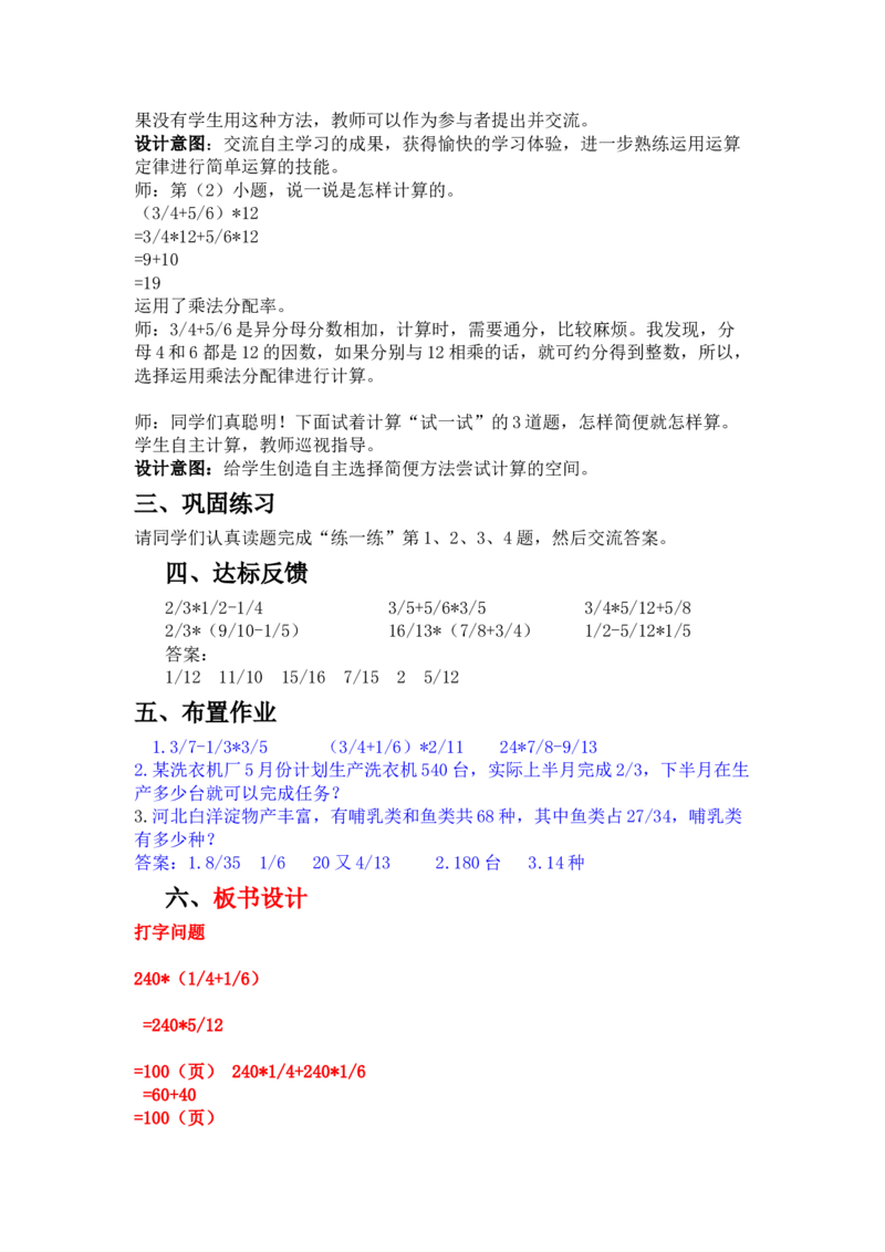 4.5打字问题_小学1-6年级常用的上册资源汇总_五年级上册资料(1)_5年级下册教学资源包教案+学案_第四单元分数乘法（教案+学案）_教案