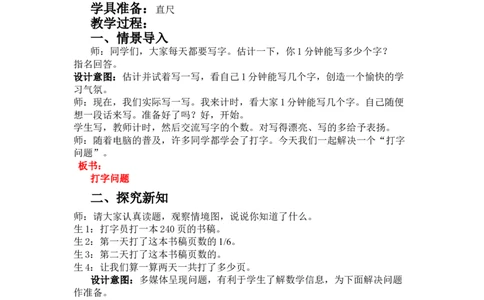 4.5打字问题_小学1-6年级常用的上册资源汇总_五年级上册资料(1)_5年级下册教学资源包教案+学案_第四单元分数乘法（教案+学案）_教案