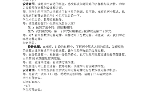4.5打字问题_小学1-6年级常用的上册资源汇总_五年级上册资料(1)_5年级下册教学资源包教案+学案_第四单元分数乘法（教案+学案）_教案