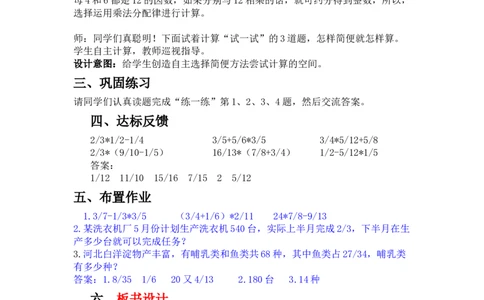 4.5打字问题_小学1-6年级常用的上册资源汇总_五年级上册资料(1)_5年级下册教学资源包教案+学案_第四单元分数乘法（教案+学案）_教案