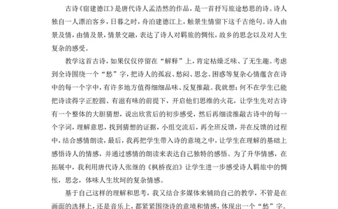 《宿建德江》教学反思_25秋1-6年级语文上册课件教案_25秋统编版语文六年级上册_统编版语文六年级上册教学资源包（25秋状元大课堂）_4-《状元大课堂》六年级语文上册_六年级语文上册