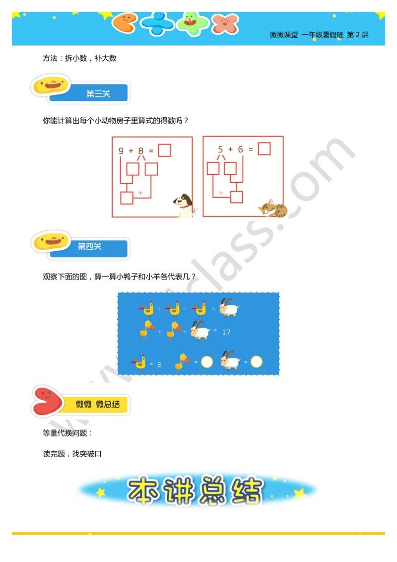 一年级暑假第二讲（我会算一算-加法）学生版讲义_奥数专题合集_H003小学奥数培训班课程+习题_一年级_一（1）班_暑假班