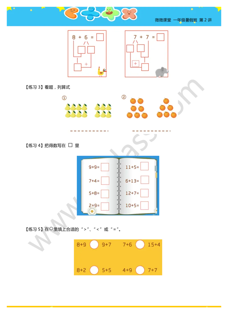 一年级暑假第二讲（我会算一算-加法）学生版讲义_奥数专题合集_H003小学奥数培训班课程+习题_一年级_一（1）班_暑假班