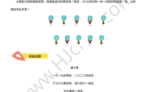 一年级暑假第二讲（我会算一算-加法）学生版讲义_奥数专题合集_H003小学奥数培训班课程+习题_一年级_一（1）班_暑假班