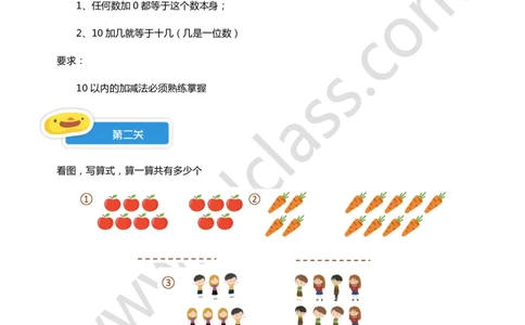 一年级暑假第二讲（我会算一算-加法）学生版讲义_奥数专题合集_H003小学奥数培训班课程+习题_一年级_一（1）班_暑假班