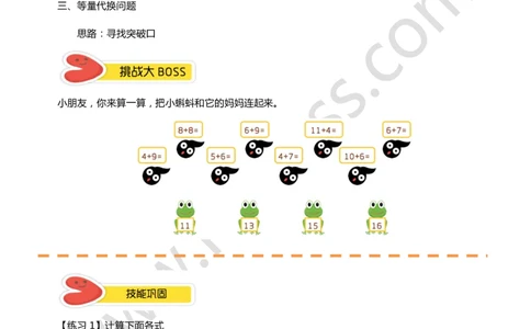 一年级暑假第二讲（我会算一算-加法）学生版讲义_奥数专题合集_H003小学奥数培训班课程+习题_一年级_一（1）班_暑假班