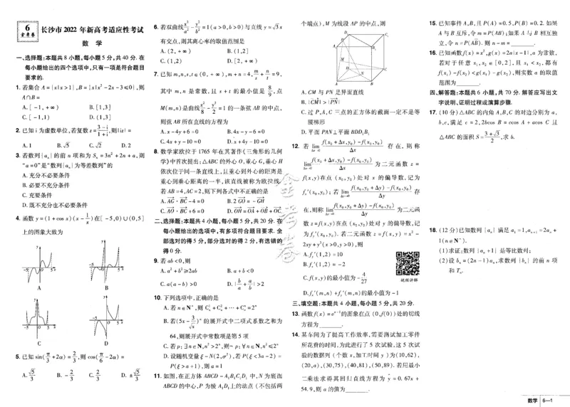 新高考数学金考卷《2023优秀模拟试卷汇编45套》_02高考数学_数学高考模拟题_2023年模拟题_新高考_新高考版&middot;数学2023金考卷
