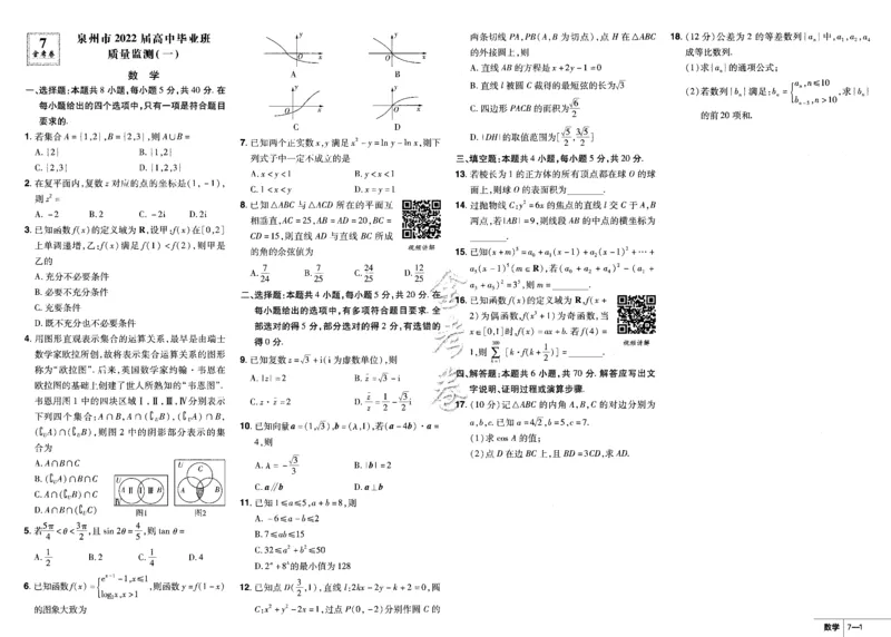 新高考数学金考卷《2023优秀模拟试卷汇编45套》_02高考数学_数学高考模拟题_2023年模拟题_新高考_新高考版&middot;数学2023金考卷