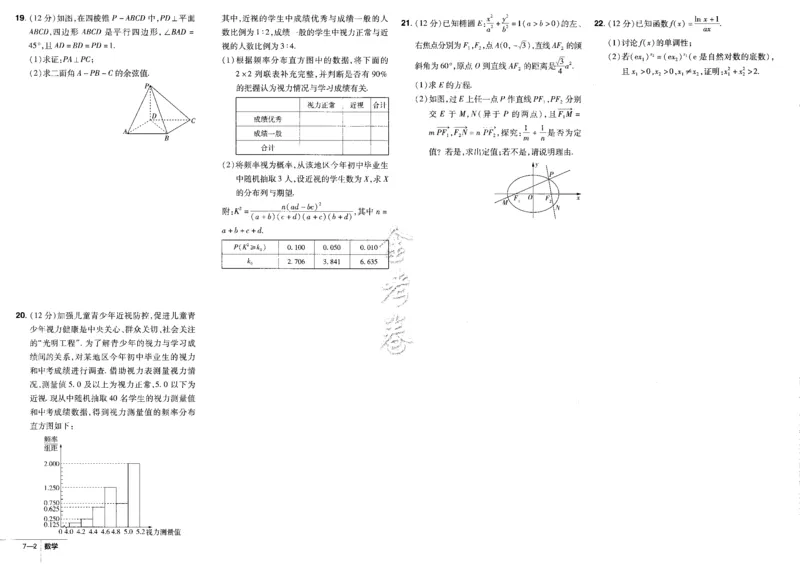 新高考数学金考卷《2023优秀模拟试卷汇编45套》_02高考数学_数学高考模拟题_2023年模拟题_新高考_新高考版&middot;数学2023金考卷