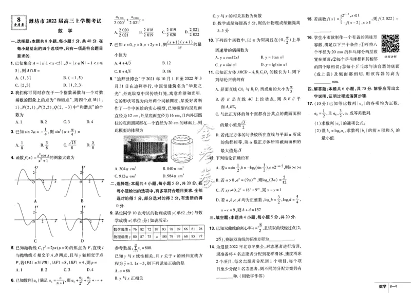 新高考数学金考卷《2023优秀模拟试卷汇编45套》_02高考数学_数学高考模拟题_2023年模拟题_新高考_新高考版&middot;数学2023金考卷