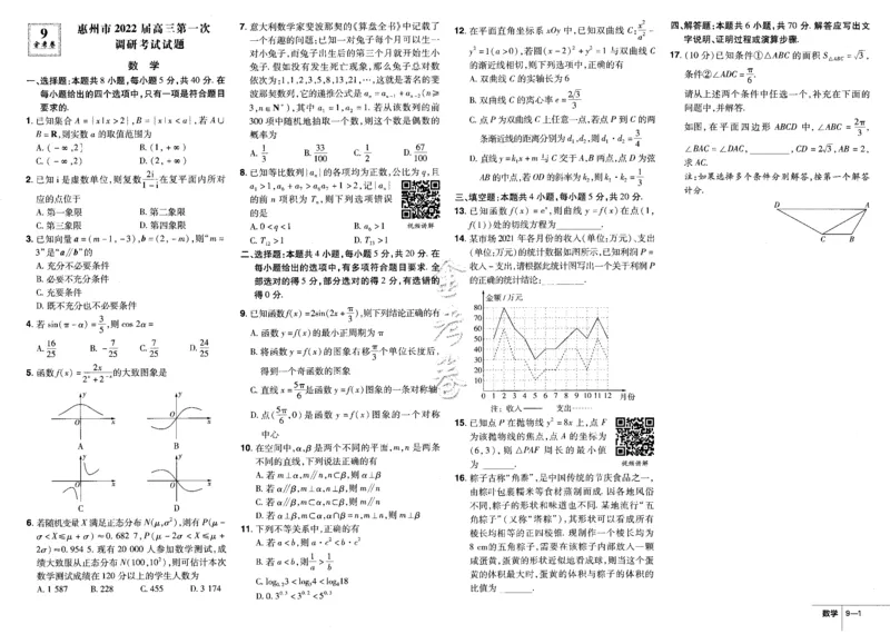 新高考数学金考卷《2023优秀模拟试卷汇编45套》_02高考数学_数学高考模拟题_2023年模拟题_新高考_新高考版&middot;数学2023金考卷