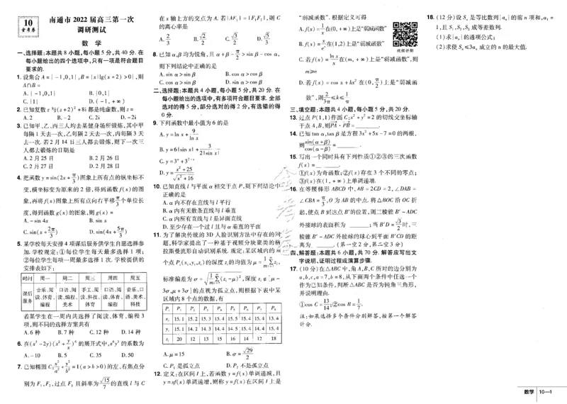 新高考数学金考卷《2023优秀模拟试卷汇编45套》_02高考数学_数学高考模拟题_2023年模拟题_新高考_新高考版&middot;数学2023金考卷